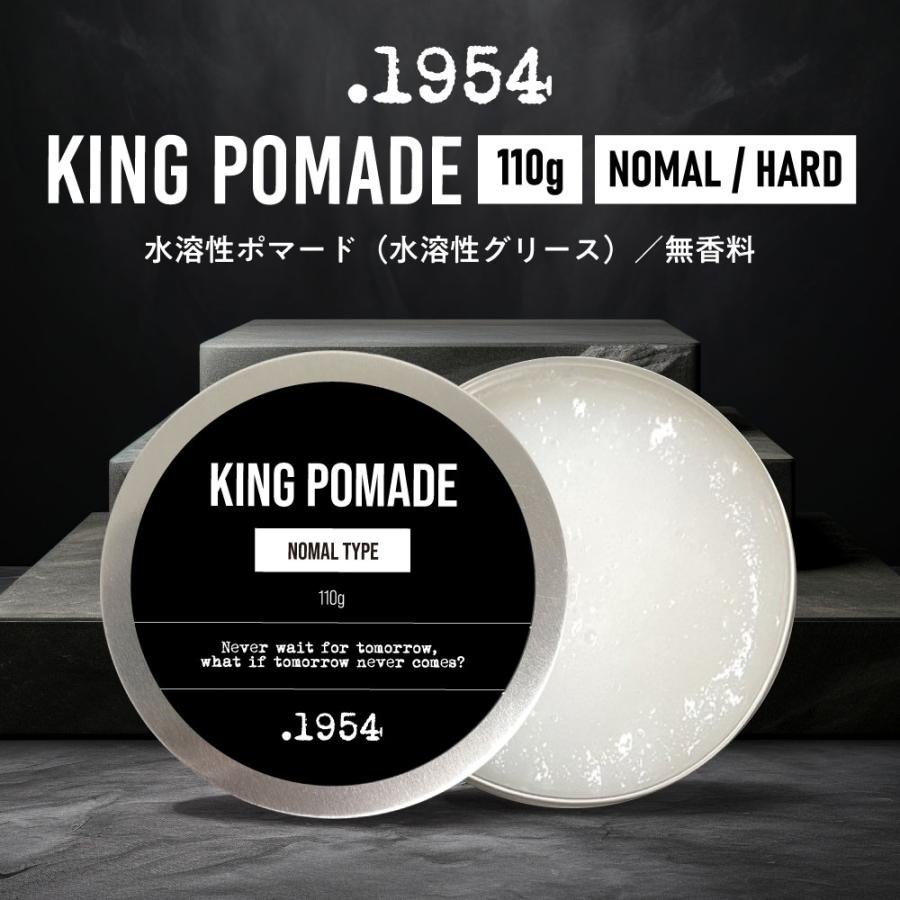 1954 ポマード 水性 / .1954 キングポマード ノーマル ・ ハード 110g