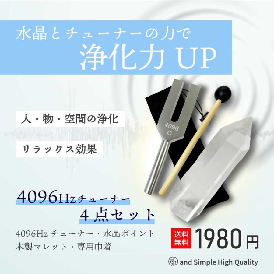 &SH 4096Hz チューナー & 水晶 ポイント 音叉 ラバーマレット 専用 袋