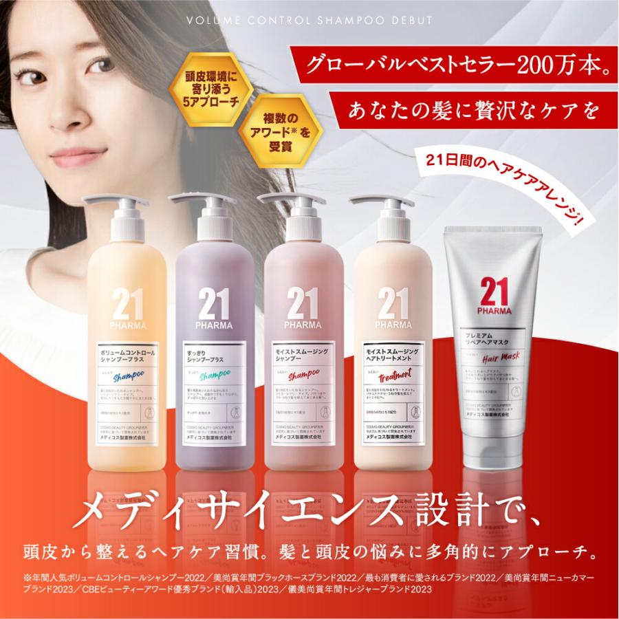 シャンプー 頭皮ケア／PHARMA21 ファーマ21 ボリュームコントロール
