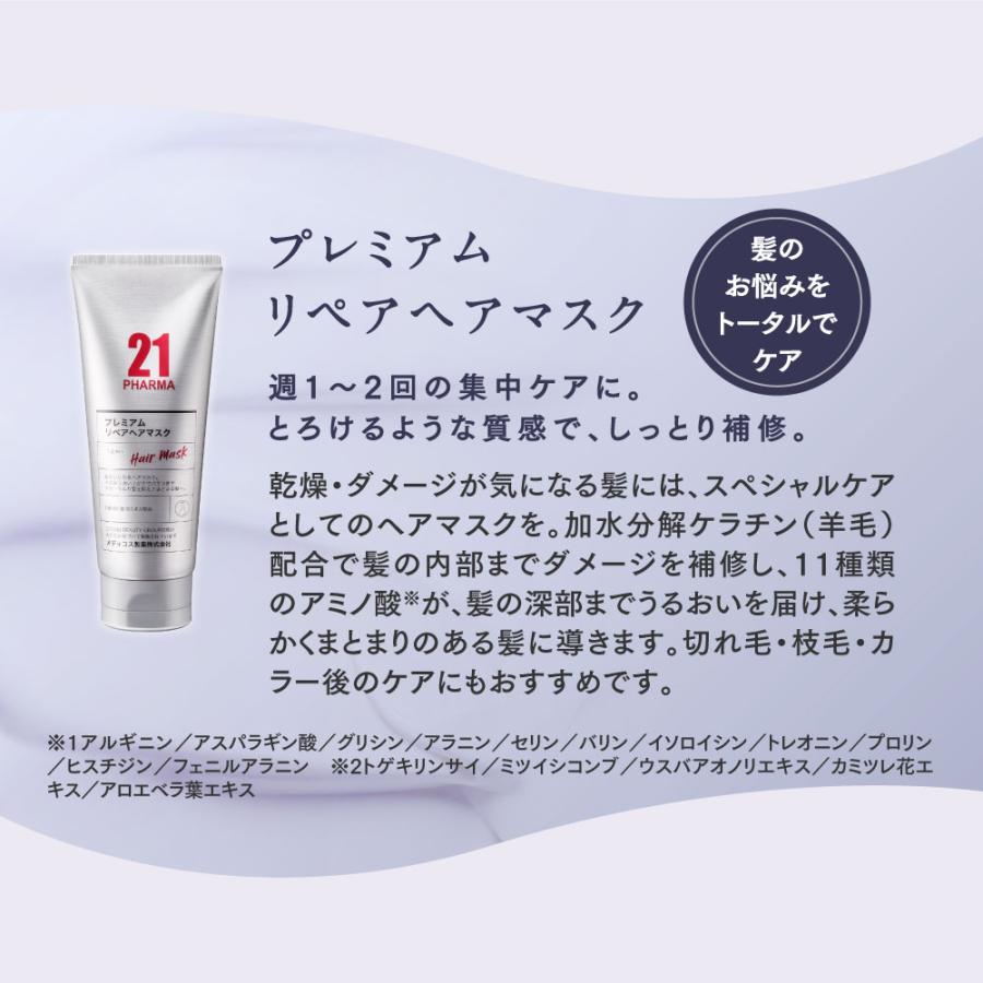 ヘアマスク ダメージケア/ PHARMA21 ファーマ21 プレミアムリペア 200g 単品 / 2本セット / 3本セット/ 高保湿 |  | 08
