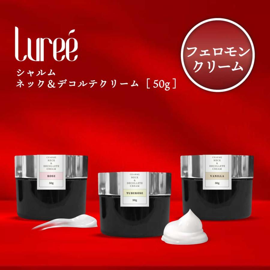 アンドエスエイチ クリーム デコルテ 首 / ルレ シャルム ネック