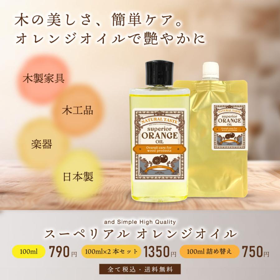 家具 手入れ / &SH スーペリアル オレンジオイル 100ml 100ml×2本