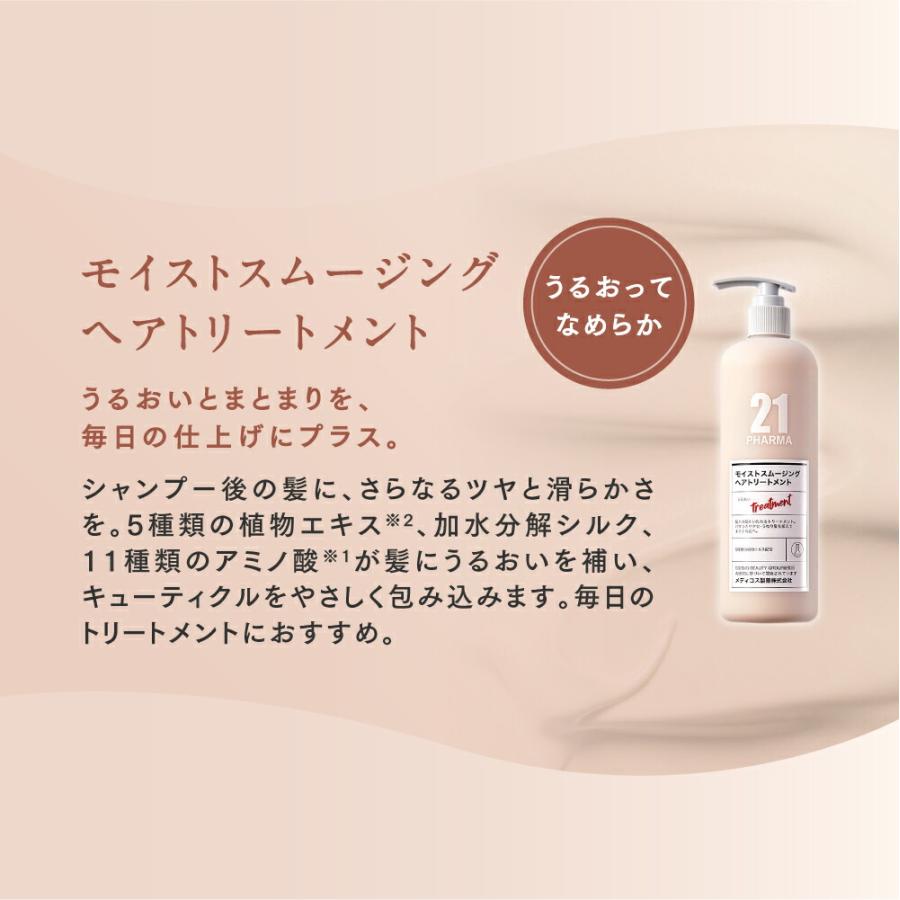 トリートメント 滑らか／PHARMA21 ファーマ21 モイストスムージング 602ml 単品 / 2本セット / ３本セット / 香りケア |  | 08