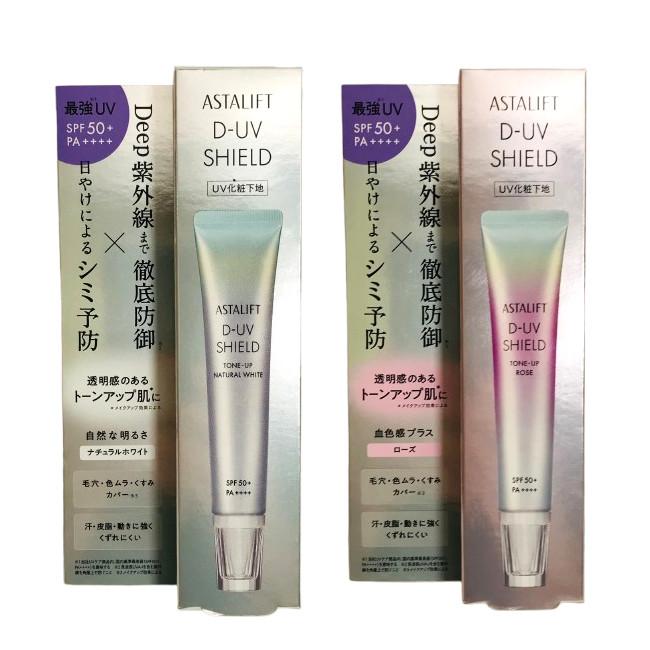トーンアップ 下地 UV / アスタリフト D-UVシールド 30g ナチュラル