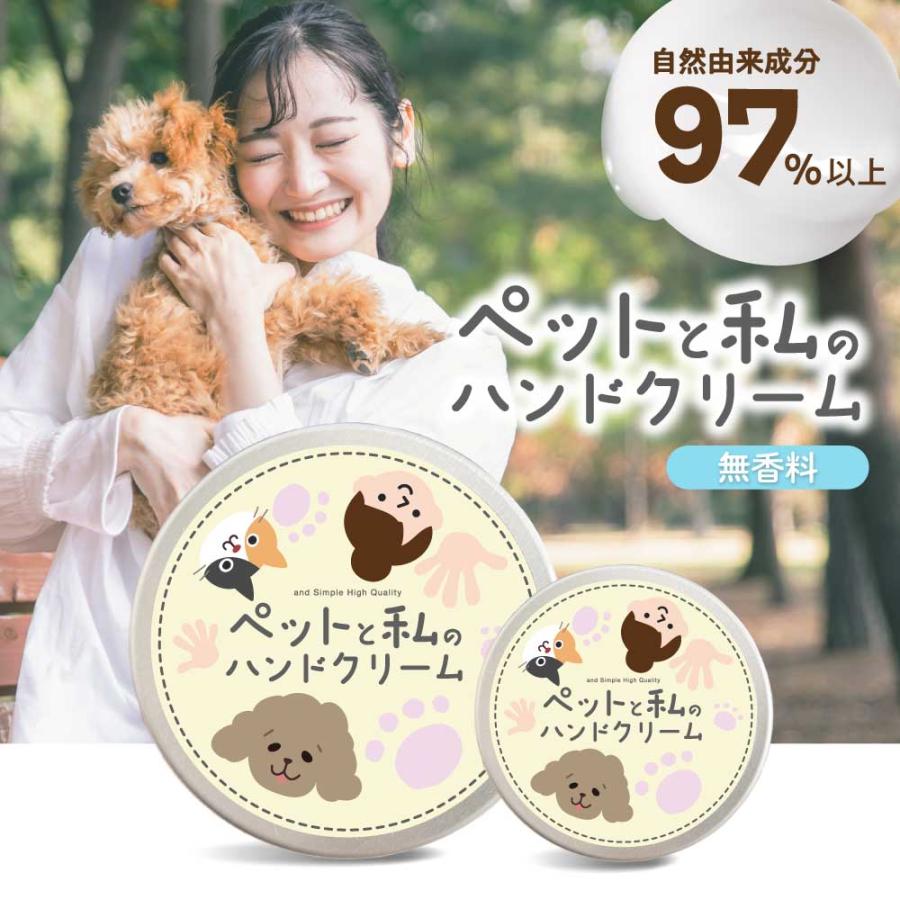 肉球ケア 無香料 ハンドクリーム / 犬 猫 共用/ ペットと私のハンド