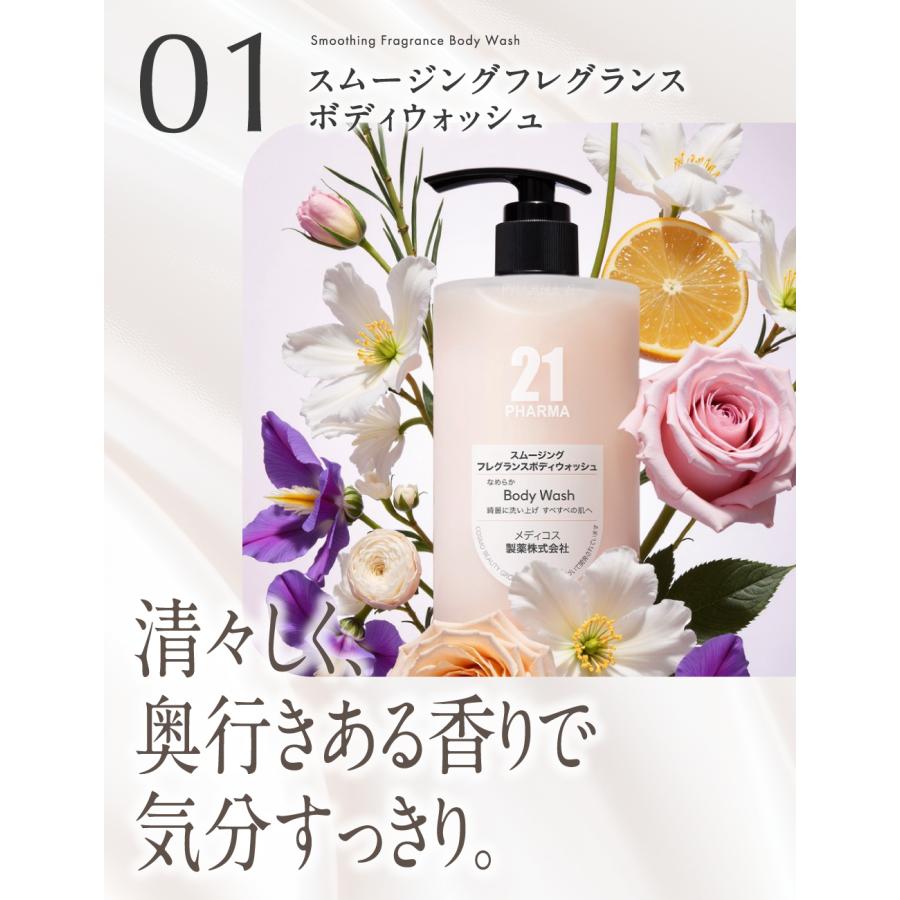 ボディウォッシュ 泡立ち フレグランス / PHARMA 21 ファーマ21 ビューティースキンフレグランスボディウォッシュ450ml 単品/2本セット/3本セット |  | 04