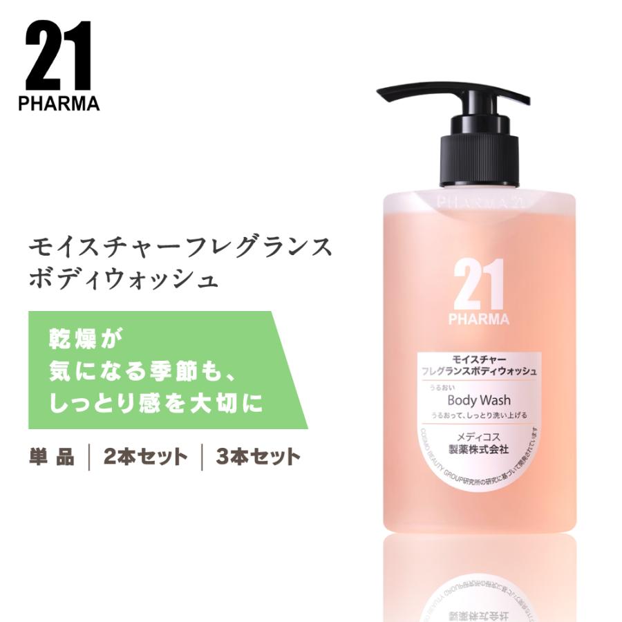 ボディウォッシュ 泡立ち フレグランス / PHARMA 21ファーマ21 モイスチャーフレグランスボディウォッシュ 450ml 単品/2本セット/3本セット/ フローラル | 