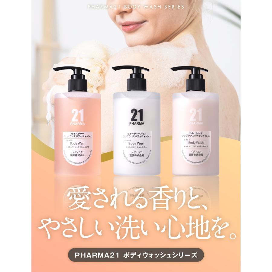 ボディウォッシュ 泡立ち フレグランス / PHARMA 21ファーマ21 モイスチャーフレグランスボディウォッシュ 450ml 単品/2本セット/3本セット/ フローラル |  | 01