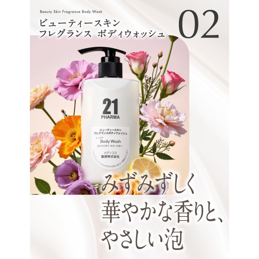 ボディウォッシュ 泡立ち フレグランス / PHARMA 21ファーマ21 モイスチャーフレグランスボディウォッシュ 450ml 単品/2本セット/3本セット/ フローラル |  | 06