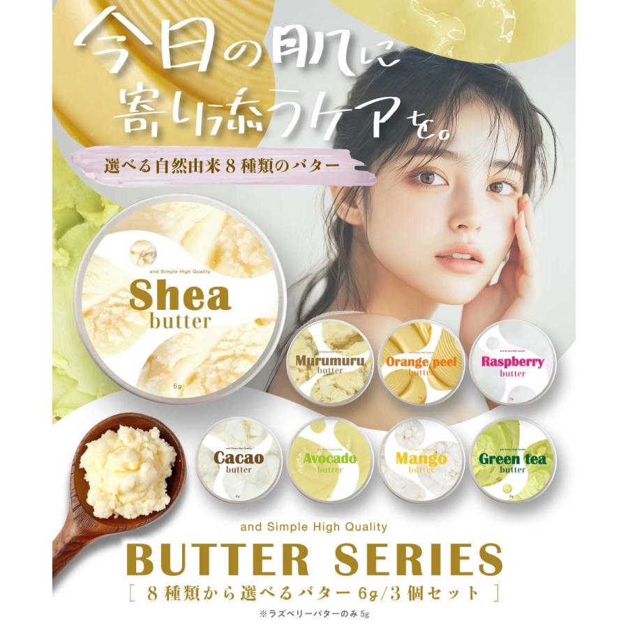 アンドエスエイチ ボディクリーム 香り / &SH ボディバターミニサイズ