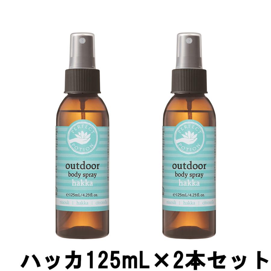 パーフェクトポーション アウトドアボディスプレー ハッカ 125mL ×2本セット [ PERFECT ]- 送料無料 - 北海道・沖縄を除く｜kumokumo-square