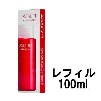 ASTALIFT（アスタリフト） エマルジョン 付け替え用 レフィル 100ml