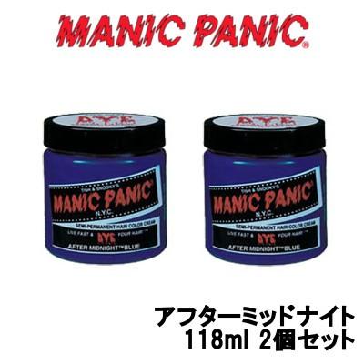 マニックパニック アフターミッドナイト 118ml 2個セット ヘアカラー