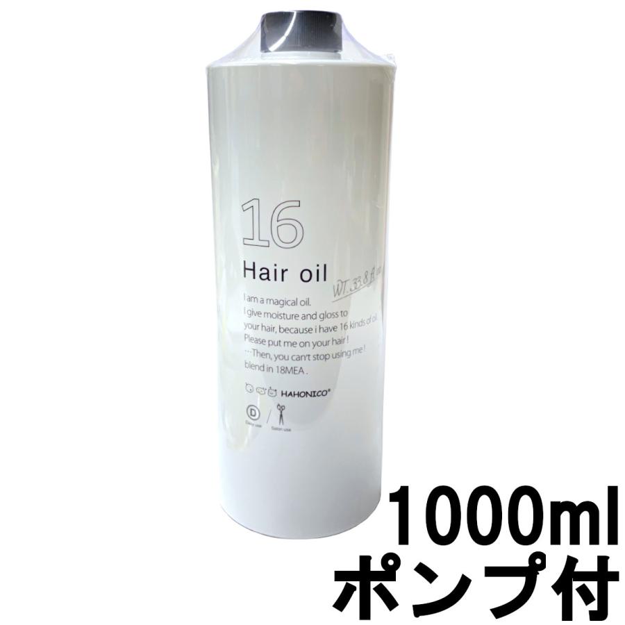 HAHONICO（ハホニコ） 十六油 1000ml (ポンプ付) (業務用 1L