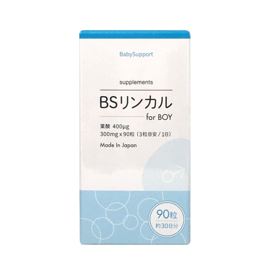 葉酸サプリ BSリンカル for BOY 90粒 / 日本製 葉酸400μg配合 産み分け