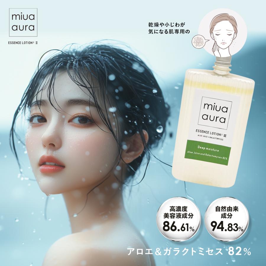 高保湿化粧水 / miua aura ミウアオーラ 2層式 フェイスローション III