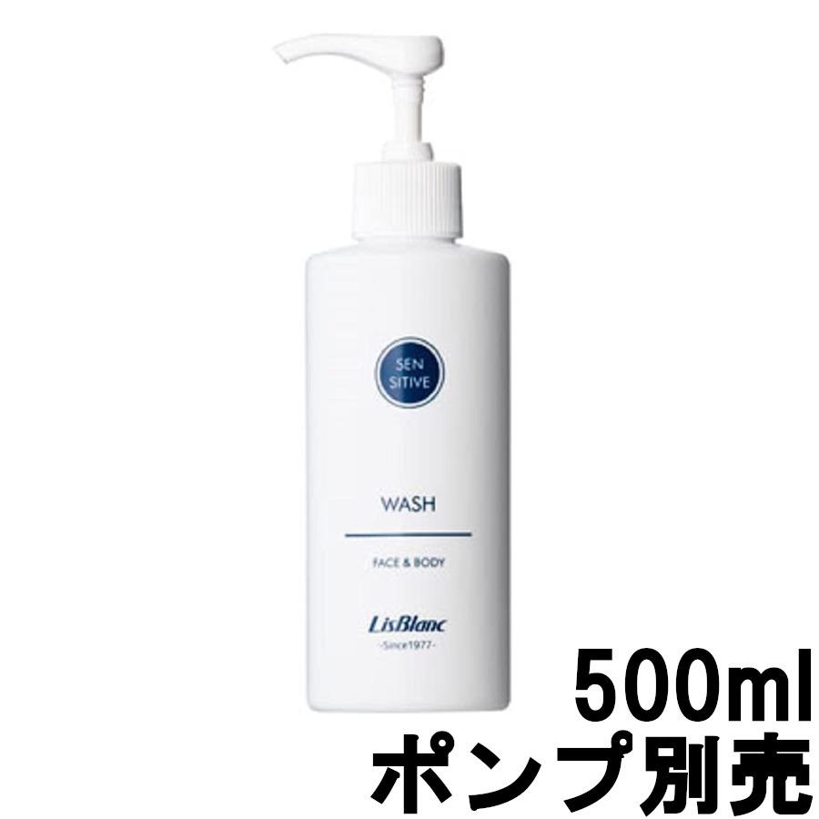 新品未使用　リスブラン 洗顔料＆ローション セット 各500ml LisBlanc（リスブラン） ノンEウォッシュ 500ml フェイス & ボディ用