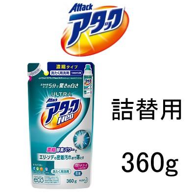 Kao（花王） アタック ウルトラアタックNeo 詰替用 360g : くもくも