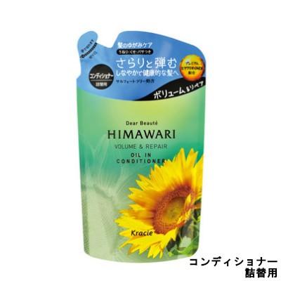 クラシエ ディア ボーテ ヒマワリ オイルインコンディショナー ボリューム リペア 詰替用 360g ひまわり 送料無料 北海道 沖縄を除く くもくもスクエア 通販 Yahoo ショッピング