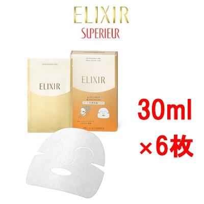 エリクシールシュペリエル リフトモイストマスク W 30ml×6枚 資生堂