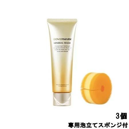【カバーマーク】ミネラルウォッシュ 125ml×3本セット COVERMARK（カバーマーク） ミネラルウォッシュ 125g 専用泡立て