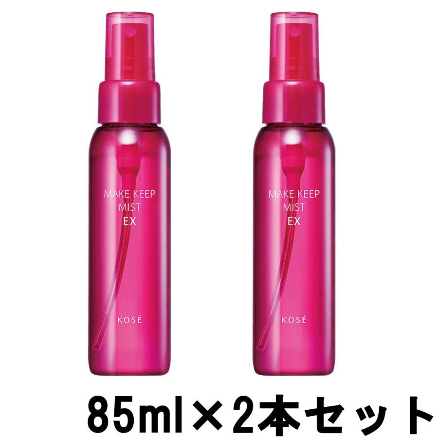 エクストキープミスト×2本 KOSE（コーセー） メイクキープ ミストEX 85ml ×2本セット [ KOSE