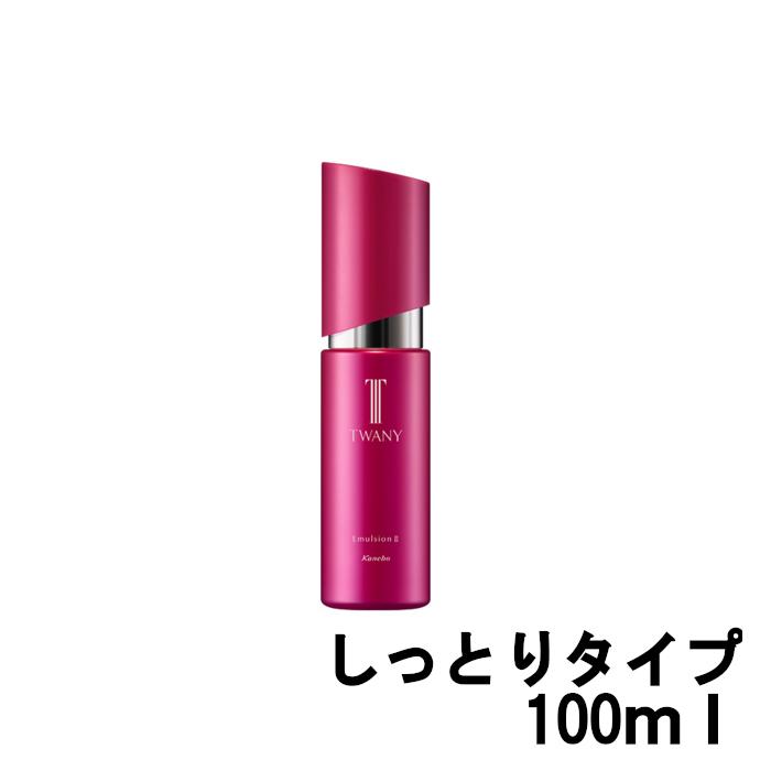 TWANY カネボウ トワニー エマルジョン 2t しっとりタイプ 100ml