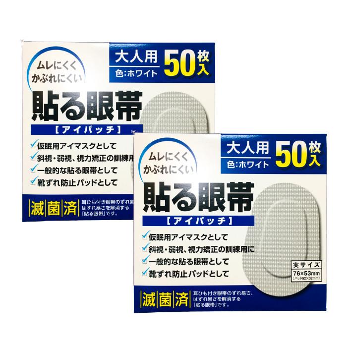 大洋製薬 アイパッチ 貼る眼帯 ホワイト 大人用 50枚入 2個セット 眼帯（Yahoo!・くもくもスクエア）