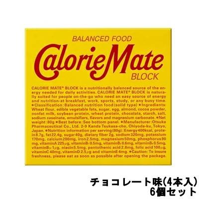 大塚製薬 カロリーメイトブロック チョコレート味 80g ×6個セット [ OTSUKA ]- 送料無料 - 北海道・沖縄を除く｜kumokumo-square