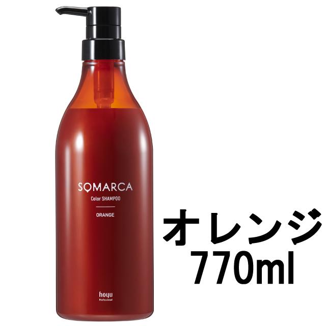 ホーユー プロフェッショナル ソマルカ カラーシャンプー オレンジ 770ml 北海道・沖縄を除く | hoyu