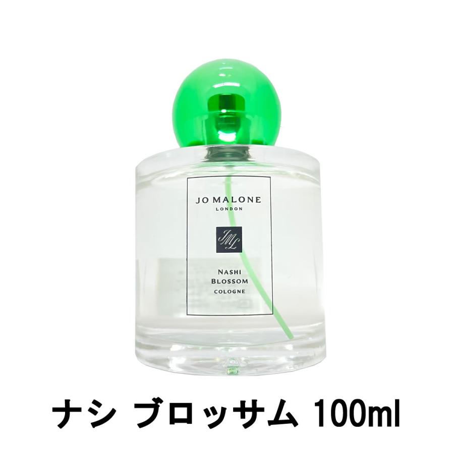 ジョーマローン ナシ ブロッサム コロン 100ml [ jomalone ジョーマローンロンドン ]- 送料無料 - 北海道・沖縄を除く :  690251096855 : くもくもスクエア - 通販 - Yahoo!ショッピング