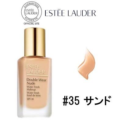 エスティローダー ダブル ウェア ヌード ウォーター フレッシュ メークアップ 35 サンド 30ml SPF30 - 定形外送料無料 -wp｜kumokumo-square