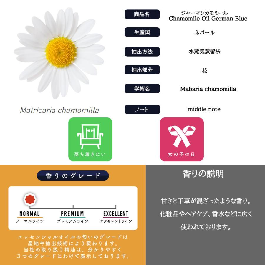 ジャーマンカモミール　5ml ジャーマンカモミール5ml