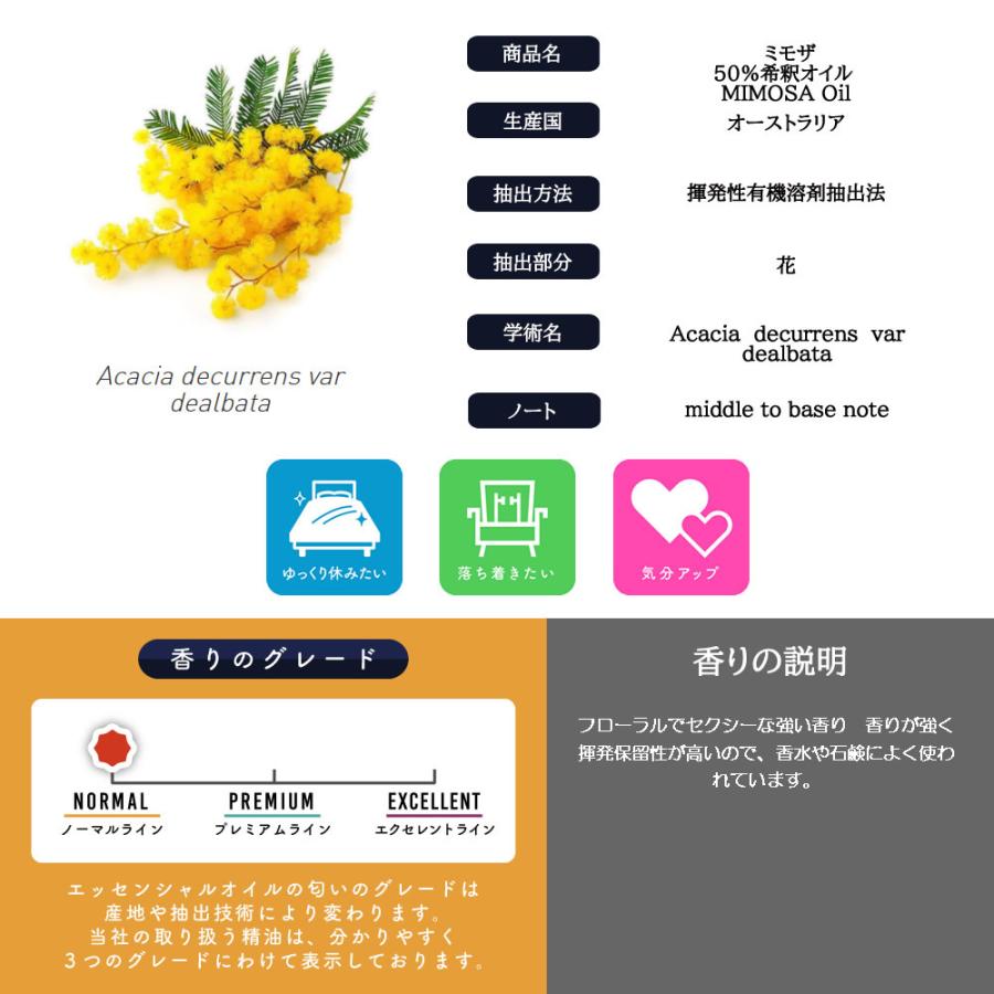 191円 お気に入り アロマエッセンス ミモザ 8ml エッセンシャルオイル配合 優しいミモザの香り