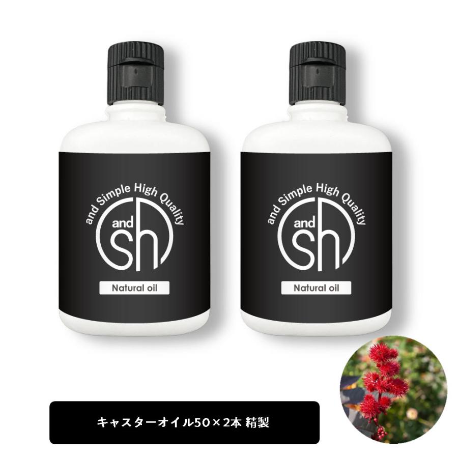 化粧品原料用　精製ヒマシ油　2本セット 化粧品原料用精製ヒマシ油2本セット