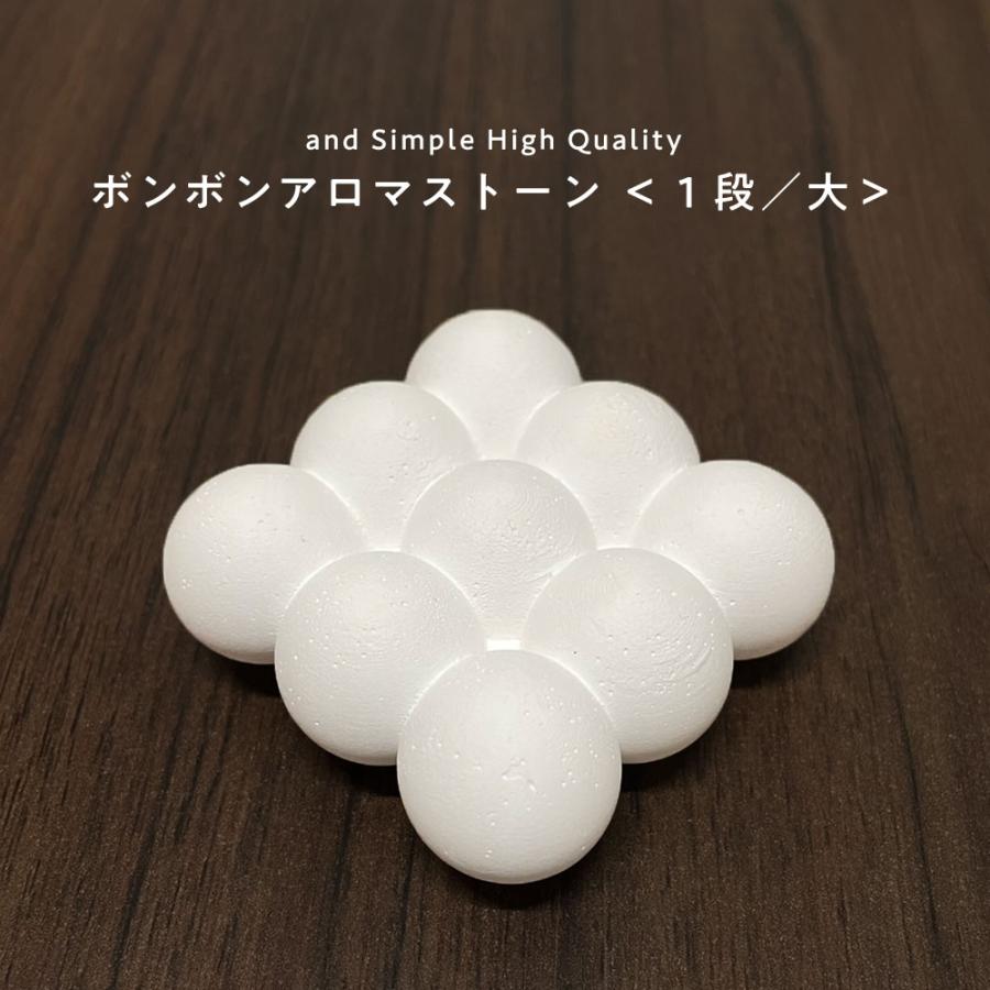 アンドエスエイチ アロマストーン 石膏 ボンボン 1段 大 / アンドエス