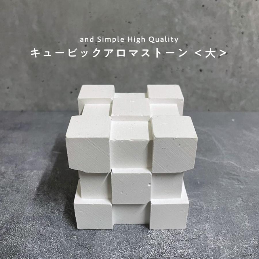 アンドエスエイチ アロマストーン 石膏 キュービック 大 1個
