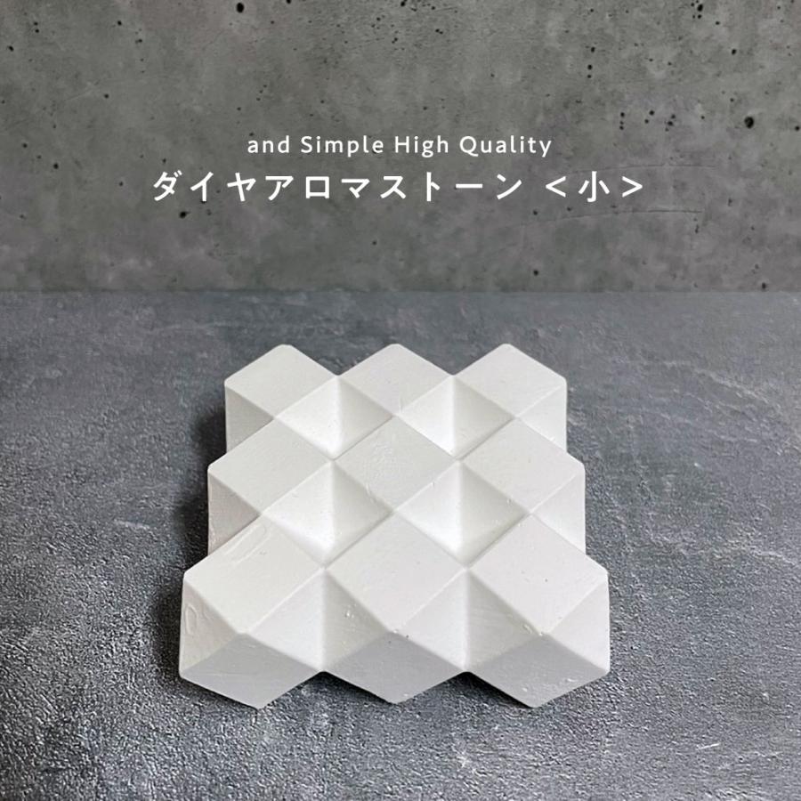 アンドエスエイチ アロマストーン おしゃれ ダイヤ 小 1個