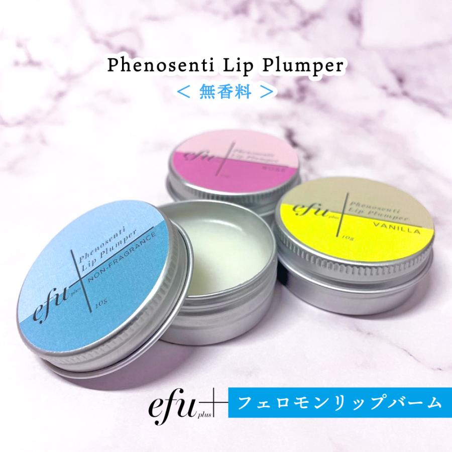 リッププランパー 最強 無香料 フェノセンティ リップバーム 10g