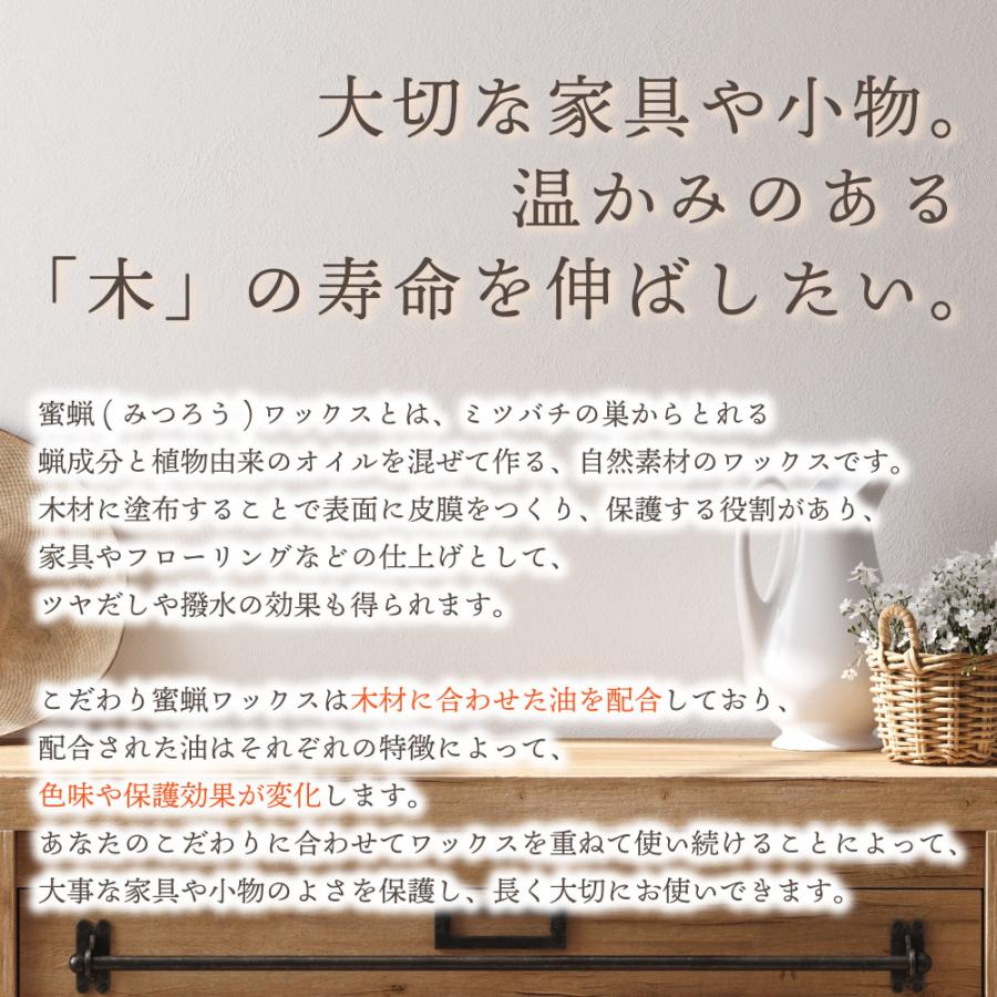 蜜蝋ワックス 家具 床 木工用 こだわり ミツロウワックス 200g(100g×2)/ 蜜蝋クリーム みつろう 蜜ろう cタイプ 床用 /+lt3+｜kumokumo-square｜04