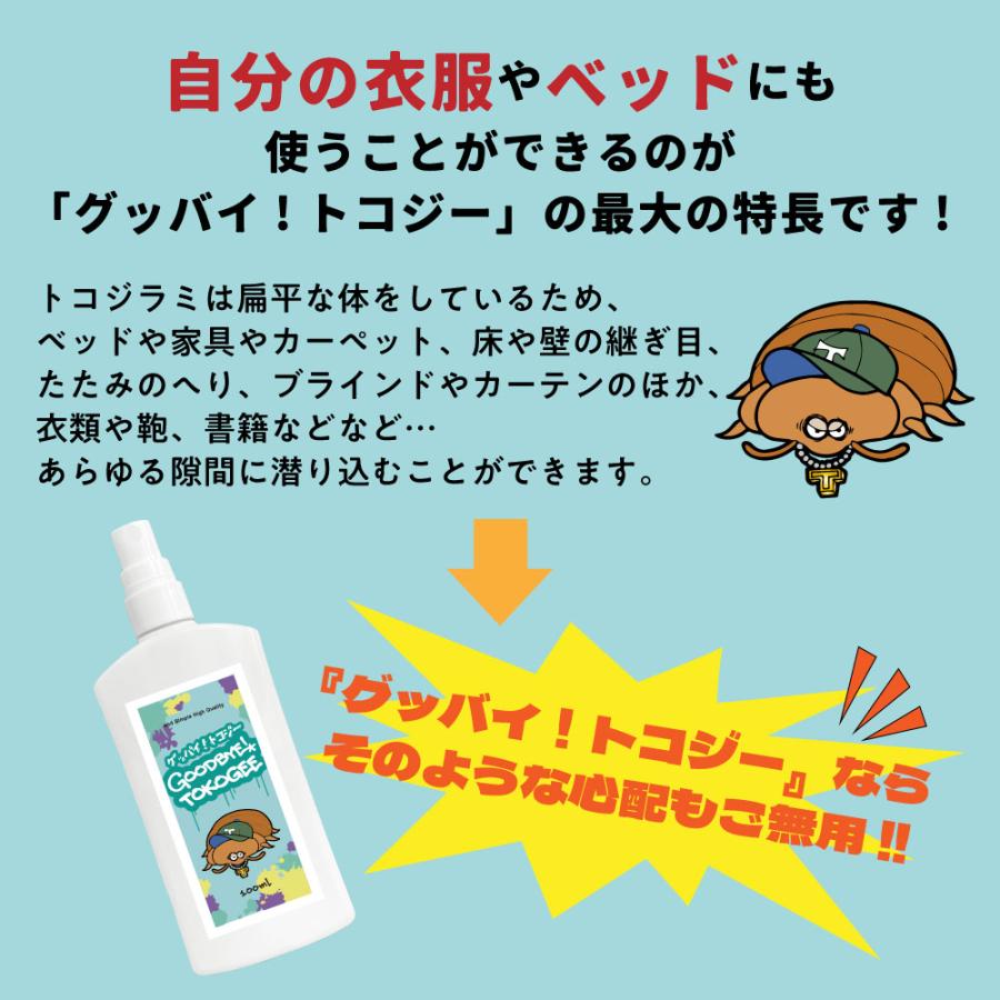 トコジラミ スプレー / グッバイ トコジー 100ml 防虫 害虫 虫 対策