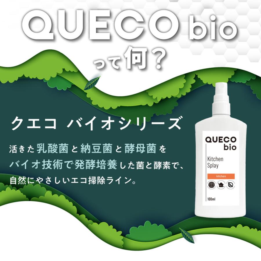 QUECO（クエコ） よごれ落とし / QUECO BIO キッチンスプレー 2000ml (300ml空スプレー付)/ 台所換気扇 台所用品 ...