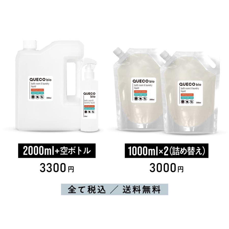 襟袖 / QUECO BIO クエコ バスルーム ＆ ランドリー リキッド 詰替え 2000ml (1000ml×2個) / ワイシャツ 学生服 汚れ 掃除 洗濯 /+lt3+｜kumokumo-square｜05