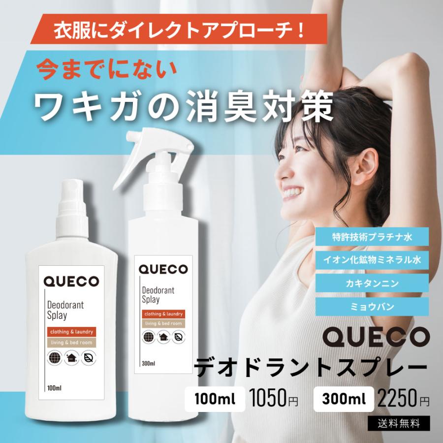 QUECO（クエコ） ワキガ / QUECO デオドラントスプレー 100ml / 無添加 ミョウバン 脇汗 汗 臭い ニオイ /+lt3 ...