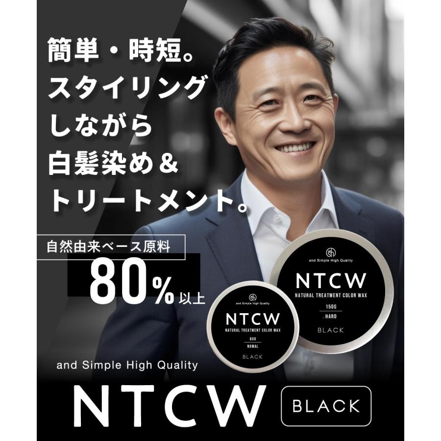 白髪染め メンズ / NTCW ナチュラル トリートメント カラーワックス ブラック 60g ノーマル / メンズ 黒 白髪かくし 頭皮 /+lt3+｜kumokumo-square｜03