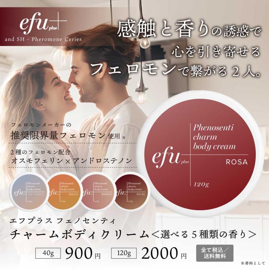 アンドエスエイチ ボディークリーム / &SH efu+ エフプラス フェノ