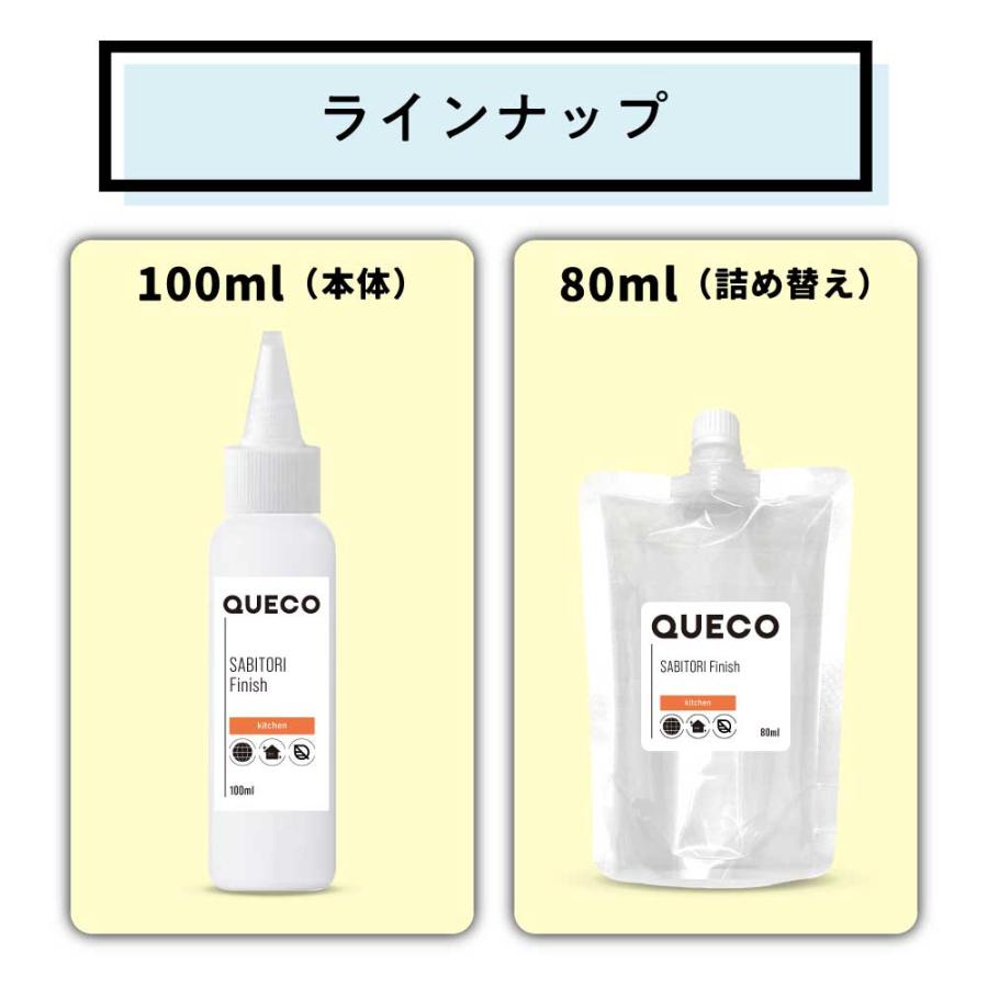 QUECO（クエコ） 錆取り剤 / QUECO サビトリ フィニッシュ 100ml / サビ落とし サビ取り剤 錆び取り 錆び取りジェル さび ...