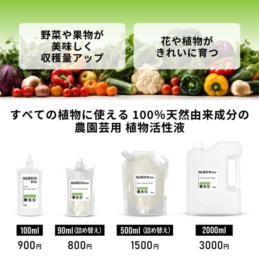 活力剤 植物 / QUECO BIO クエコ バイオ プラントアクティベーターリキッド 100ml 植物活性液 ガーデニング用品 農業 園芸 ...