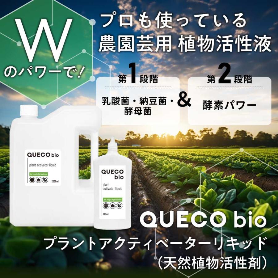 ガーデニング用品 / QUECO BIO クエコ バイオ プラントアクティベーターリキッド 500ml 詰替え 植物活性液 農園 農家 農作業 ...