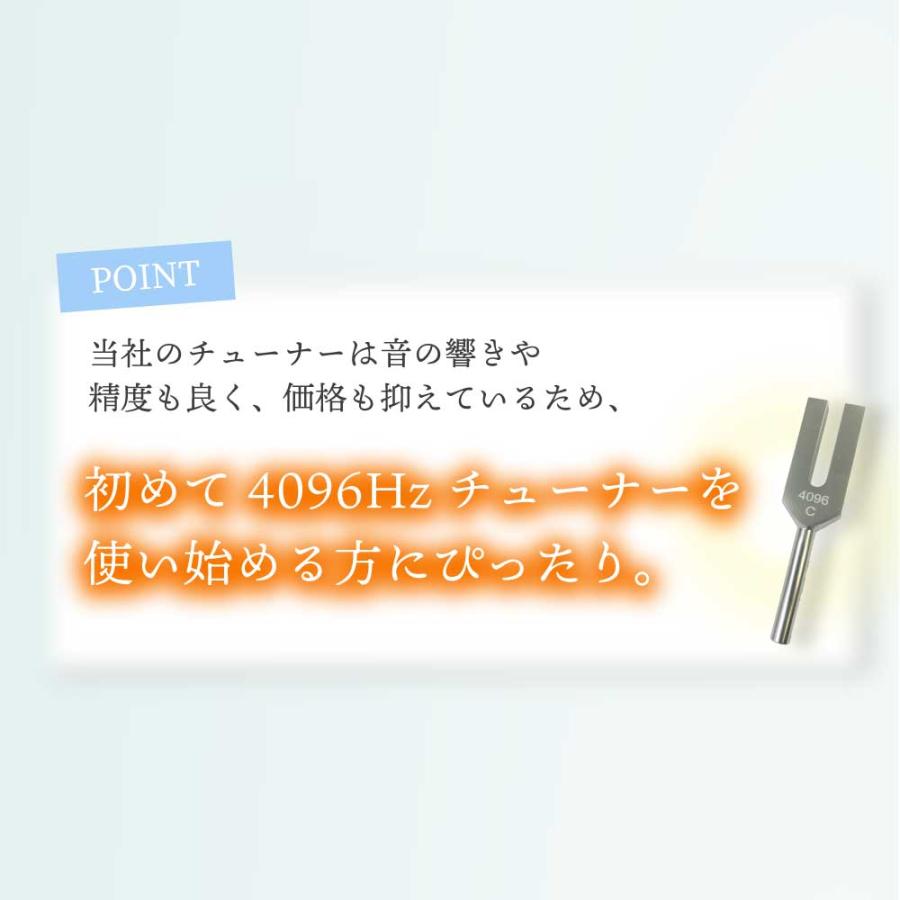 音叉 4096hz / &SH 4096Hz チューナー ラバーマレット 専用 袋付